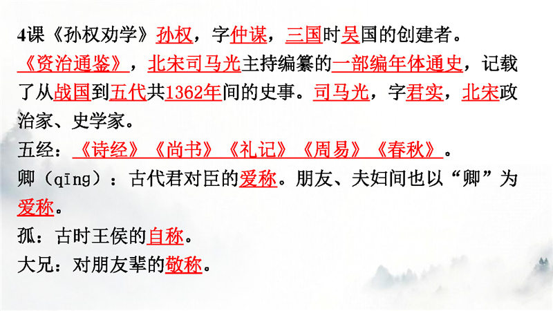 七年级下册 文学常识梳理_页面_05.jpg