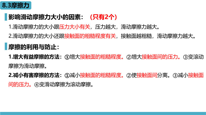 物理-高频考点梳理（八年级下册 ）_页面_09.jpg