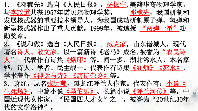 七年级下册 文学常识梳理_页面_03.jpg