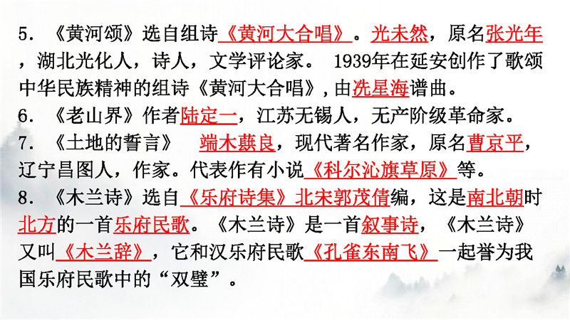 七年级下册 文学常识梳理_页面_07.jpg