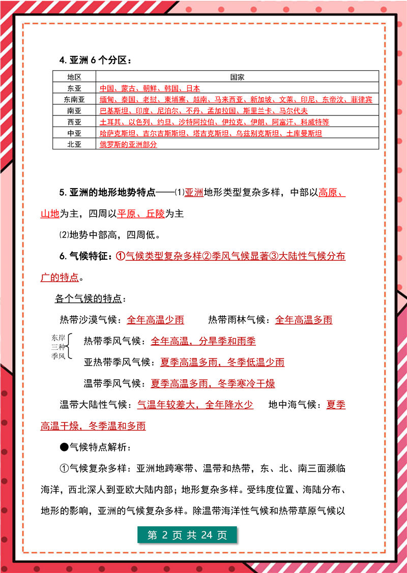 七年级下册 地理 高频考点_页面_02.jpg