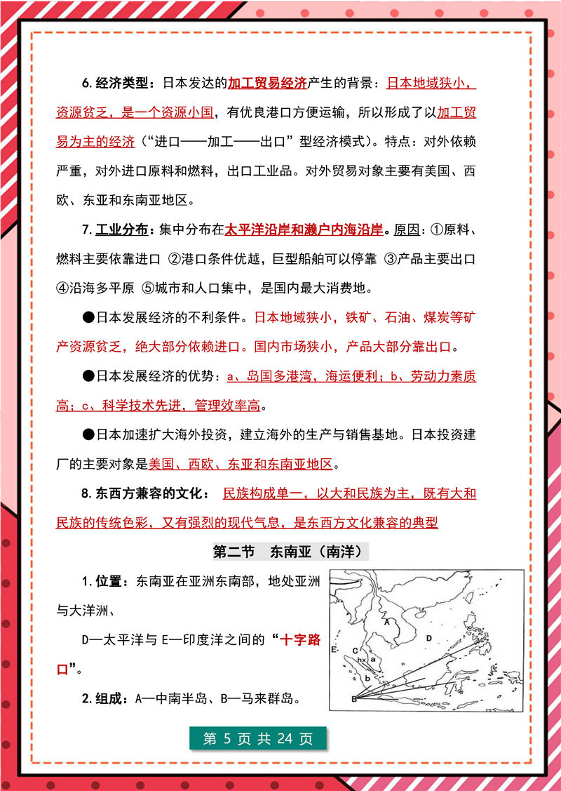 七年级下册 地理 高频考点_页面_05.jpg