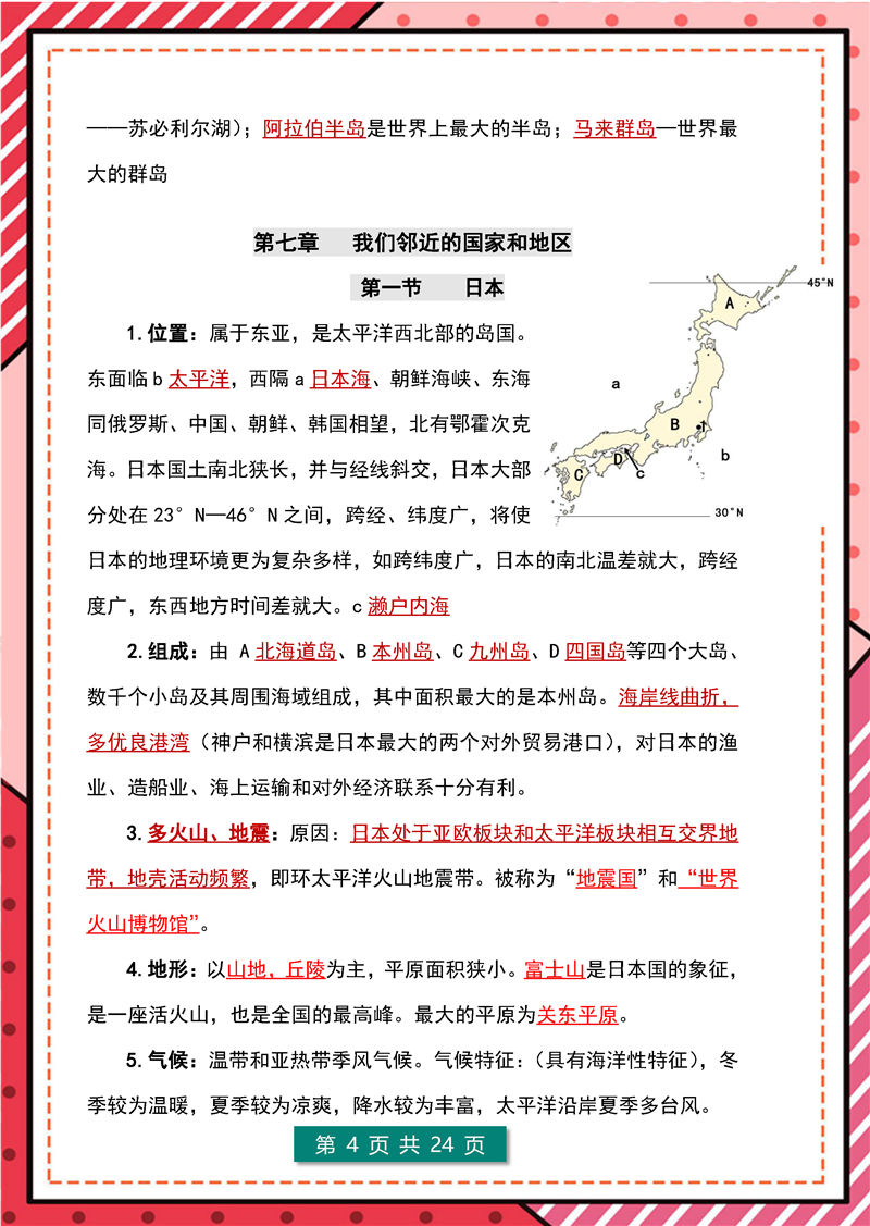 七年级下册 地理 高频考点_页面_04.jpg
