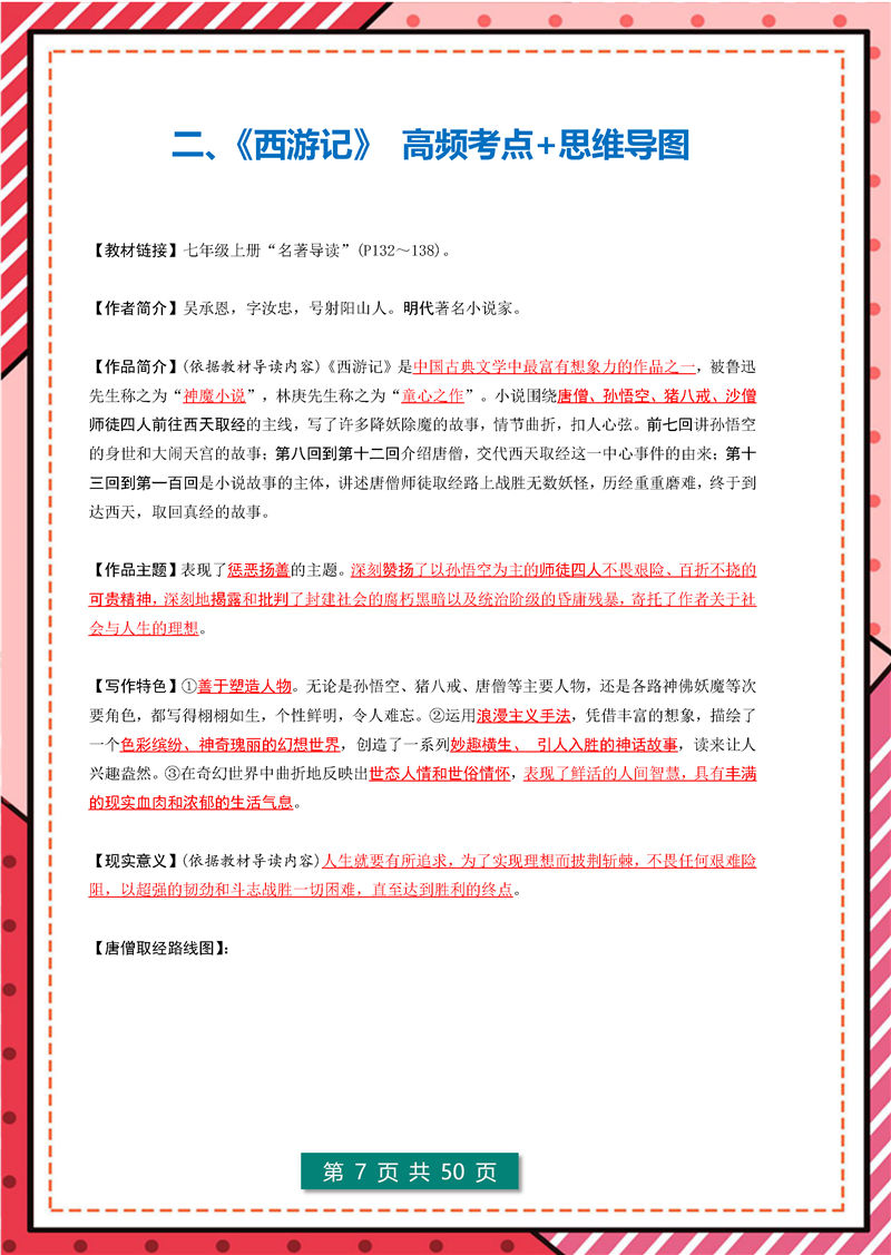 7年级-9年级“名著导读”12部名著梳理_页面_07.jpg 7年级-9年级“名著导读”12部名著梳理_页面_07.jpg
