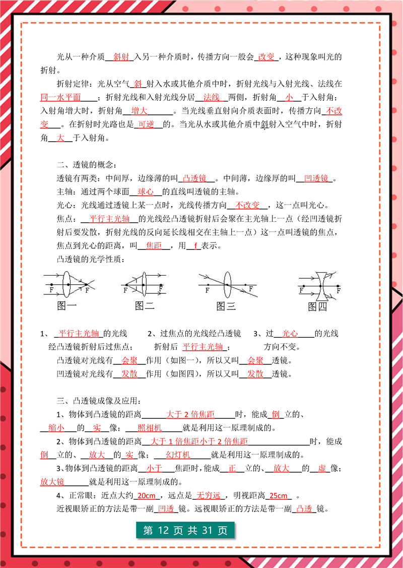 8年级-9年级 物理 核心公式表+核心考点_页面_12.jpg 8年级-9年级 物理 核心公式表+核心考点_页面_12.jpg