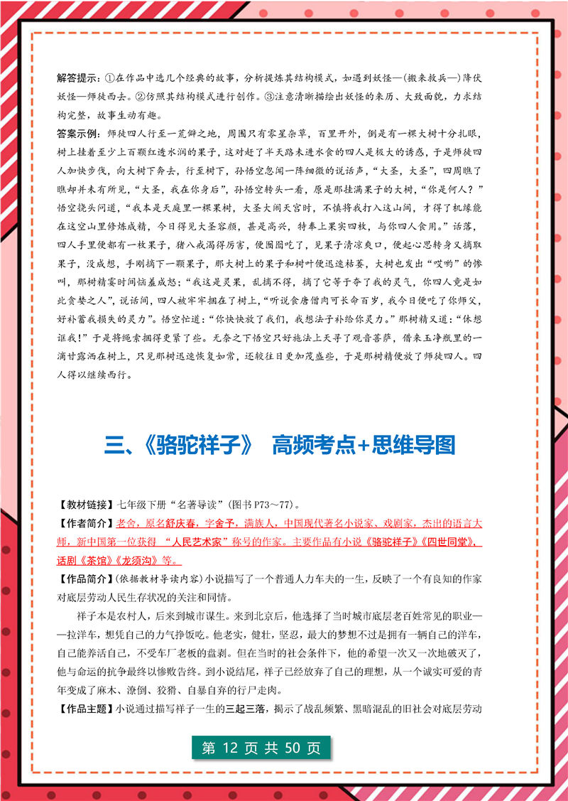 7年级-9年级“名著导读”12部名著梳理_页面_12.jpg 7年级-9年级“名著导读”12部名著梳理_页面_12.jpg