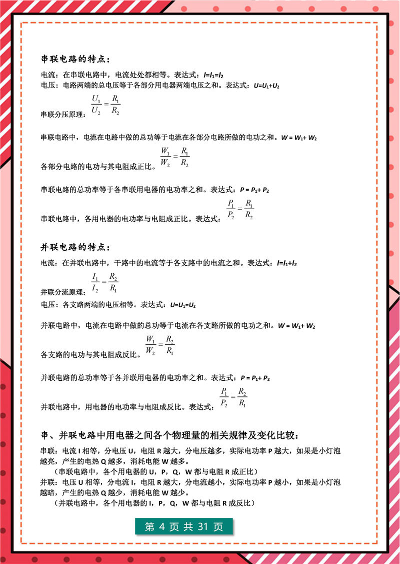 8年级-9年级 物理 核心公式表+核心考点_页面_04.jpg 8年级-9年级 物理 核心公式表+核心考点_页面_04.jpg