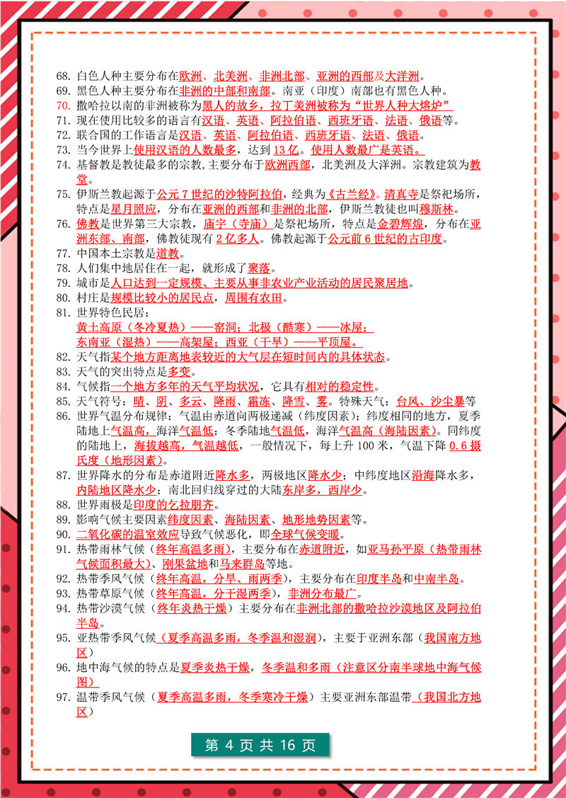 （会考）-高频考点(初中地理)_页面_04.jpg