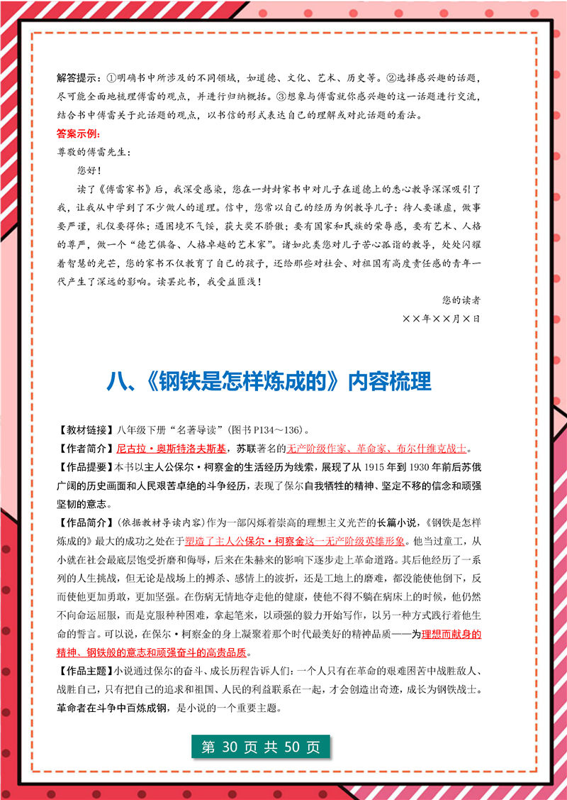 7年级-9年级“名著导读”12部名著梳理_页面_30.jpg 7年级-9年级“名著导读”12部名著梳理_页面_30.jpg
