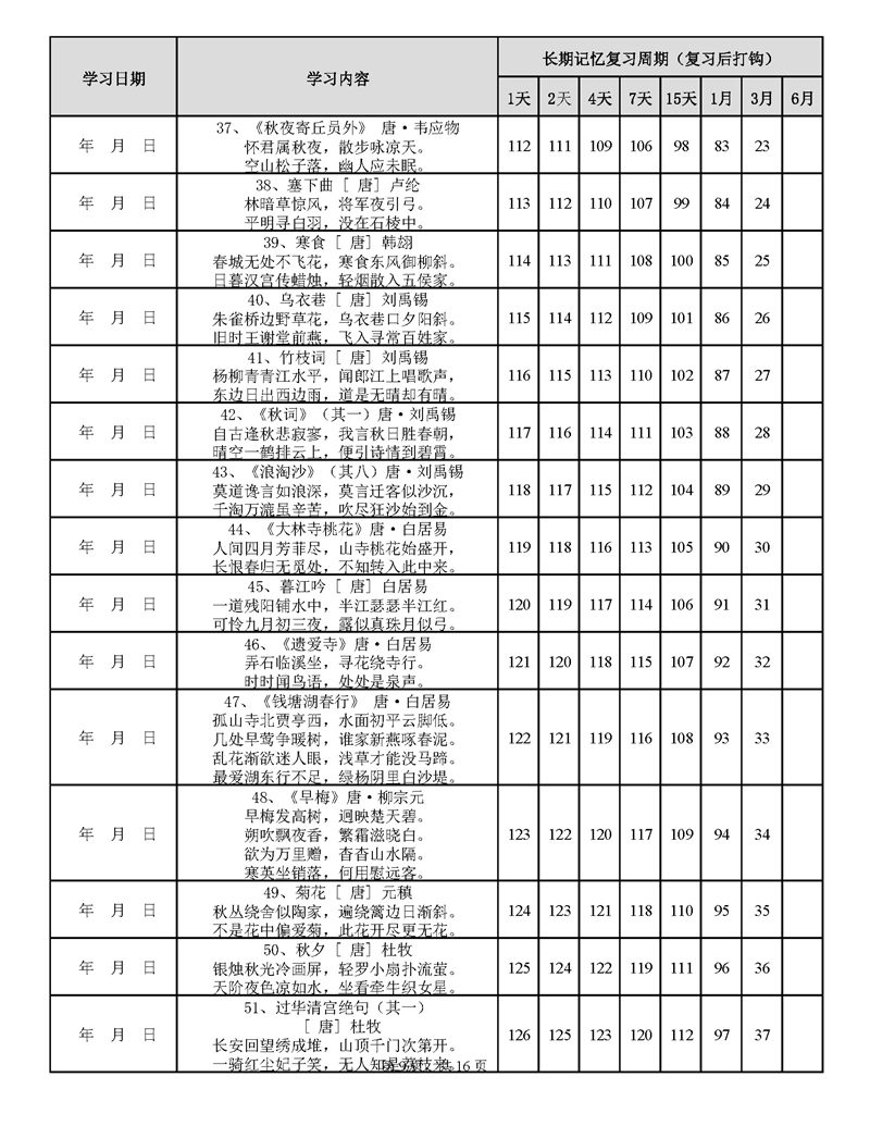 用艾宾浩斯遗忘曲线背小学古诗75+80首计划表_页面_09.jpg