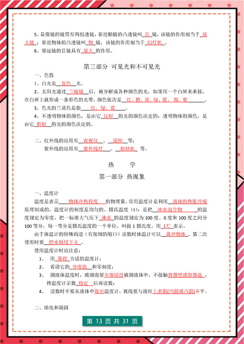 8年级-9年级 物理 核心公式表+核心考点_页面_13.jpg 8年级-9年级 物理 核心公式表+核心考点_页面_13.jpg