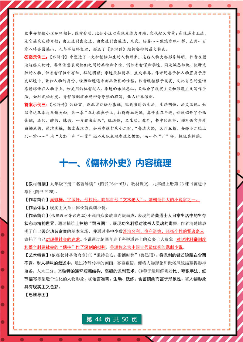 7年级-9年级“名著导读”12部名著梳理_页面_44.jpg 7年级-9年级“名著导读”12部名著梳理_页面_44.jpg