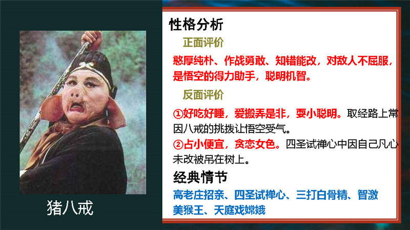 七年级上册 名著导读 《西游记》高频考点_页面_19.jpg