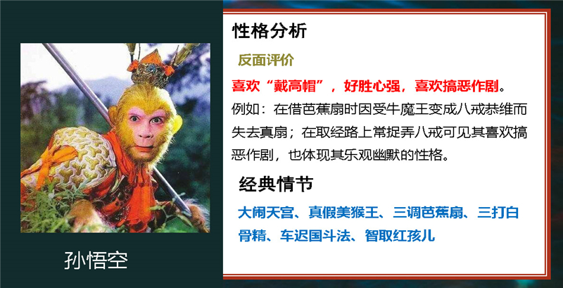 七年级上册 名著导读 《西游记》高频考点_页面_18.jpg