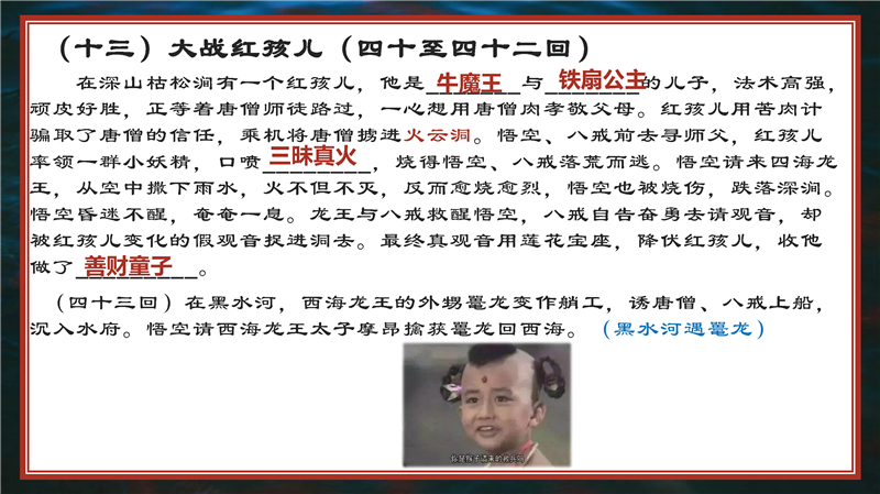 七年级上册 名著导读 《西游记》高频考点_页面_13.jpg