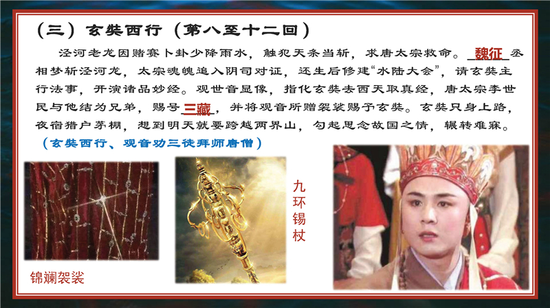 七年级上册 名著导读 《西游记》高频考点_页面_05.jpg