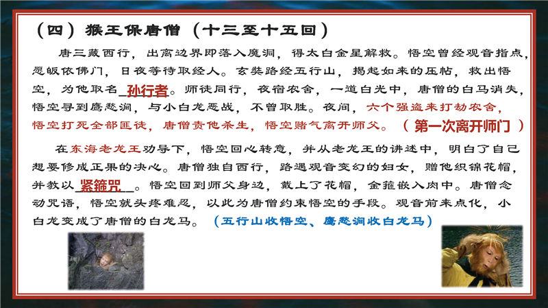 七年级上册 名著导读 《西游记》高频考点_页面_06.jpg