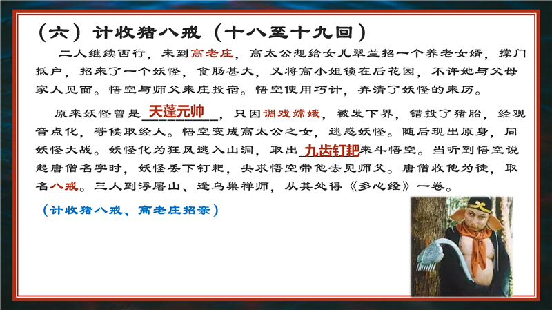 七年级上册 名著导读 《西游记》高频考点_页面_07.jpg