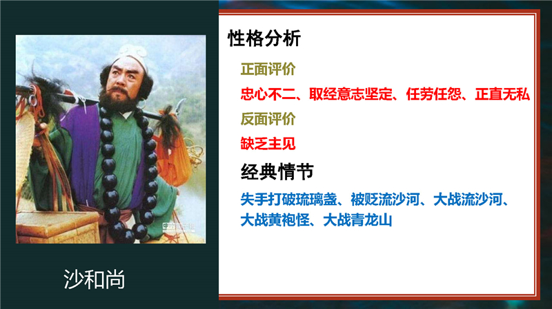 七年级上册 名著导读 《西游记》高频考点_页面_20.jpg