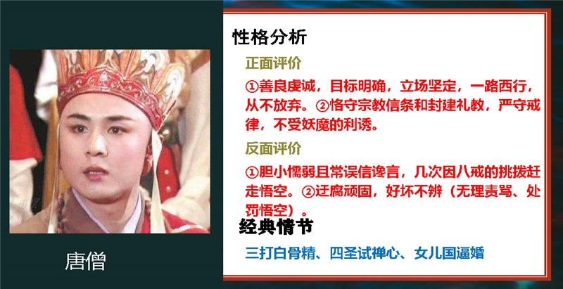 七年级上册 名著导读 《西游记》高频考点_页面_21.jpg