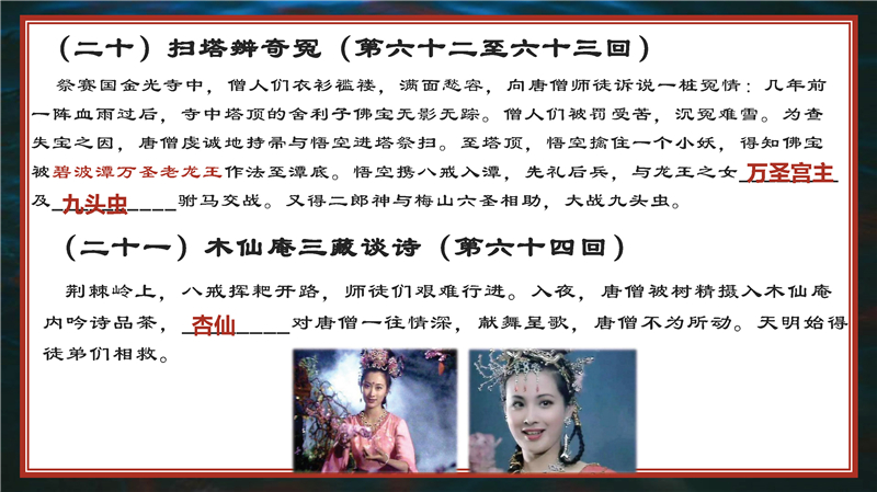 七年级上册 名著导读 《西游记》高频考点_页面_15.jpg