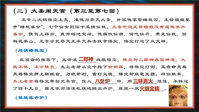 七年级上册 名著导读 《西游记》高频考点_页面_04.jpg