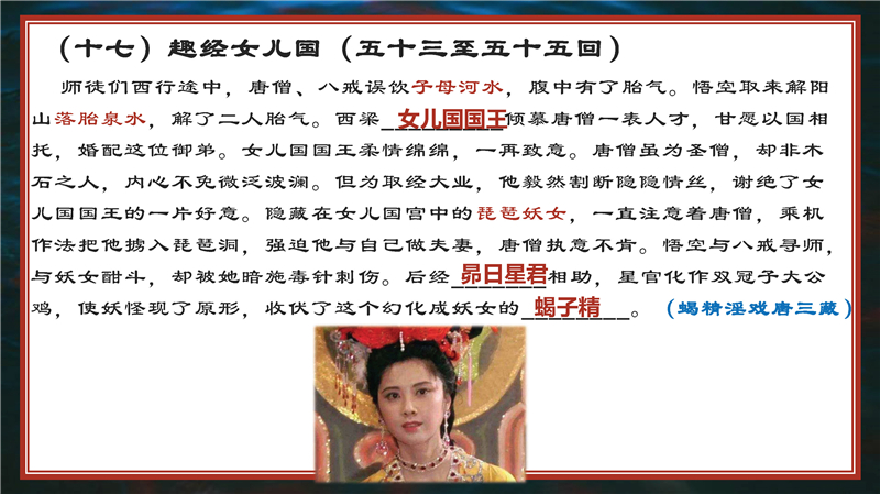 七年级上册 名著导读 《西游记》高频考点_页面_14.jpg