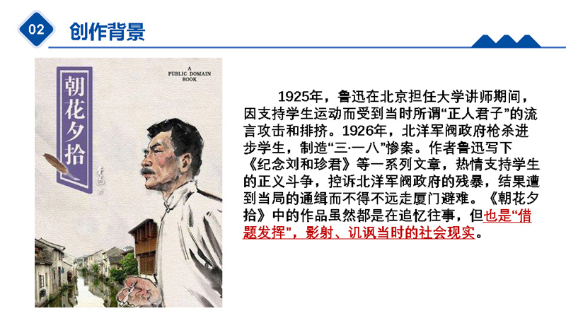 七年级《朝花夕拾》-（PPT版）高频考点_页面_03.jpg