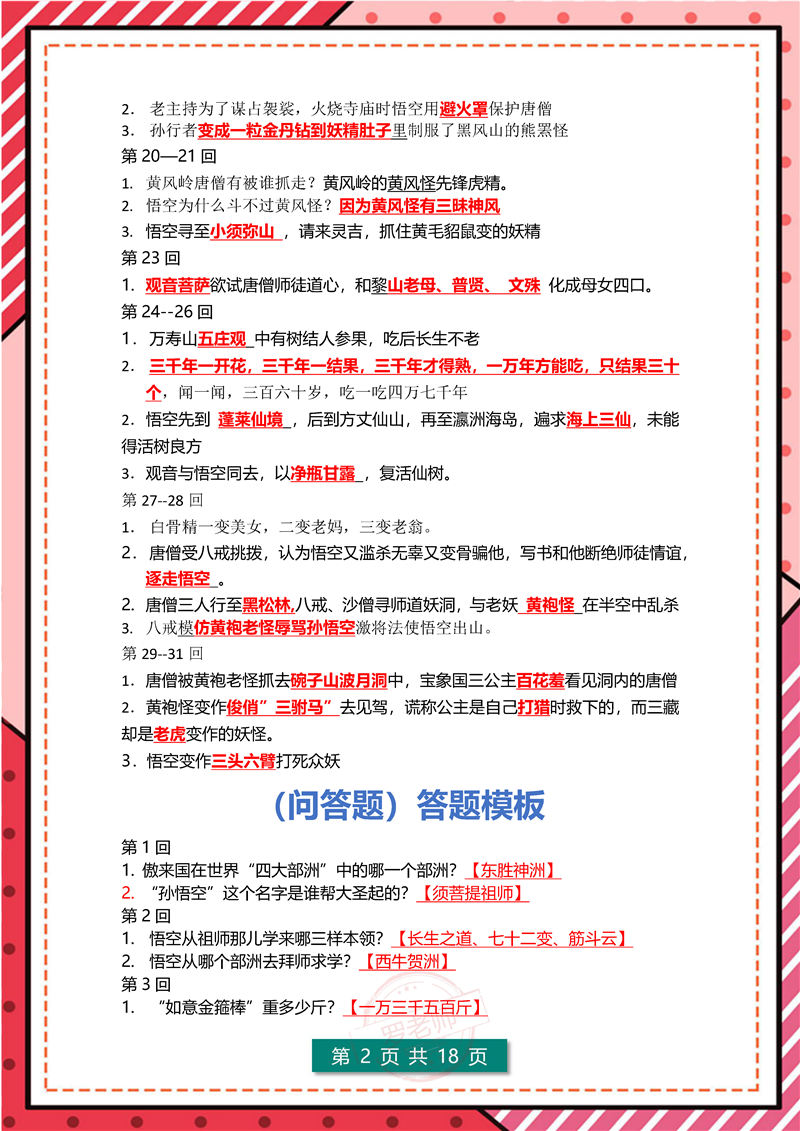 七年级上册语文-《西游记》-高频考点（答案版）_页面_3