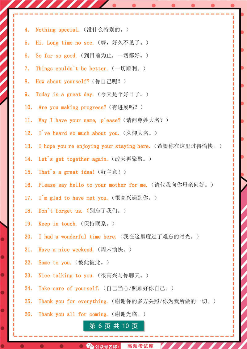 7年级-9年级-英语-听力题-高频词-高频对话_页面_06