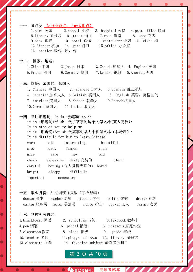 7年级-9年级-英语-听力题-高频词-高频对话_页面_03