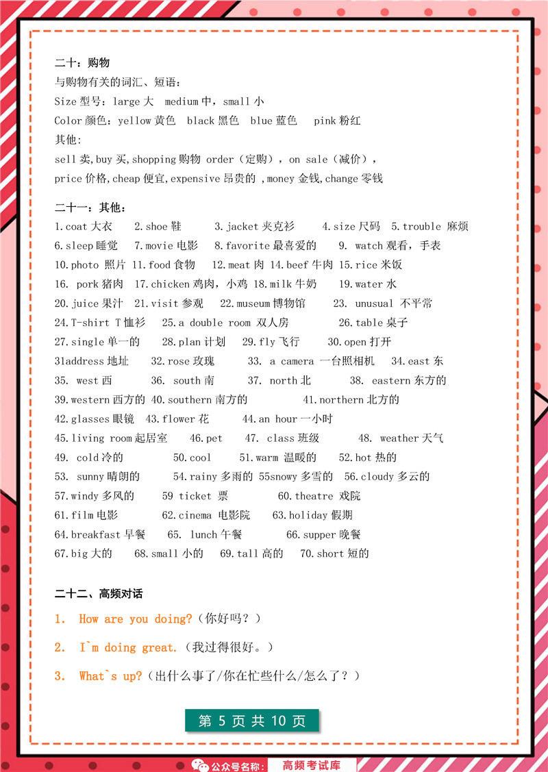 7年级-9年级-英语-听力题-高频词-高频对话_页面_05