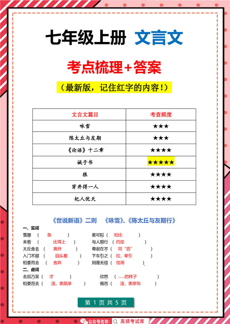 七年级上册----文言文考点梳理_页面_1 七年级上册----文言文考点梳理_页面_1
