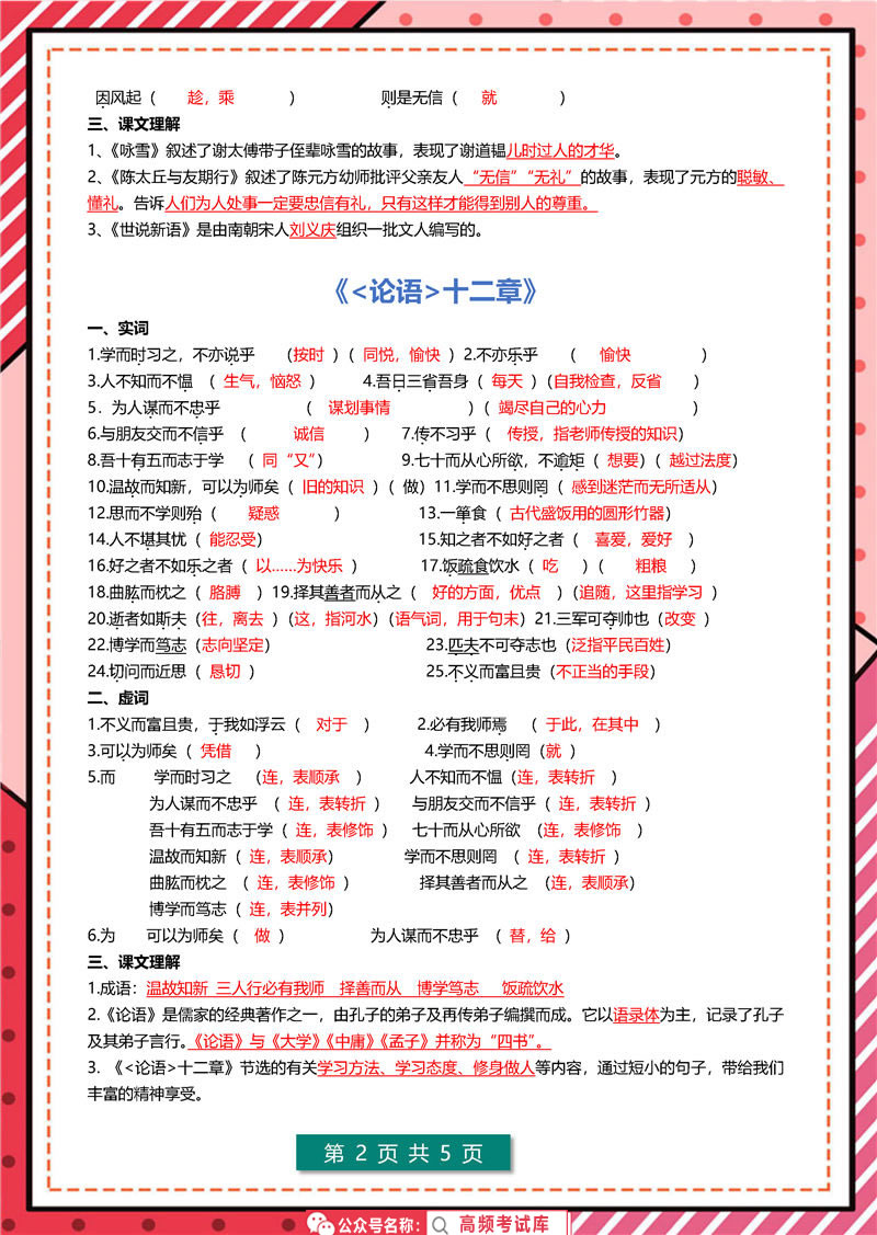 七年级上册----文言文考点梳理_页面_2 七年级上册----文言文考点梳理_页面_2