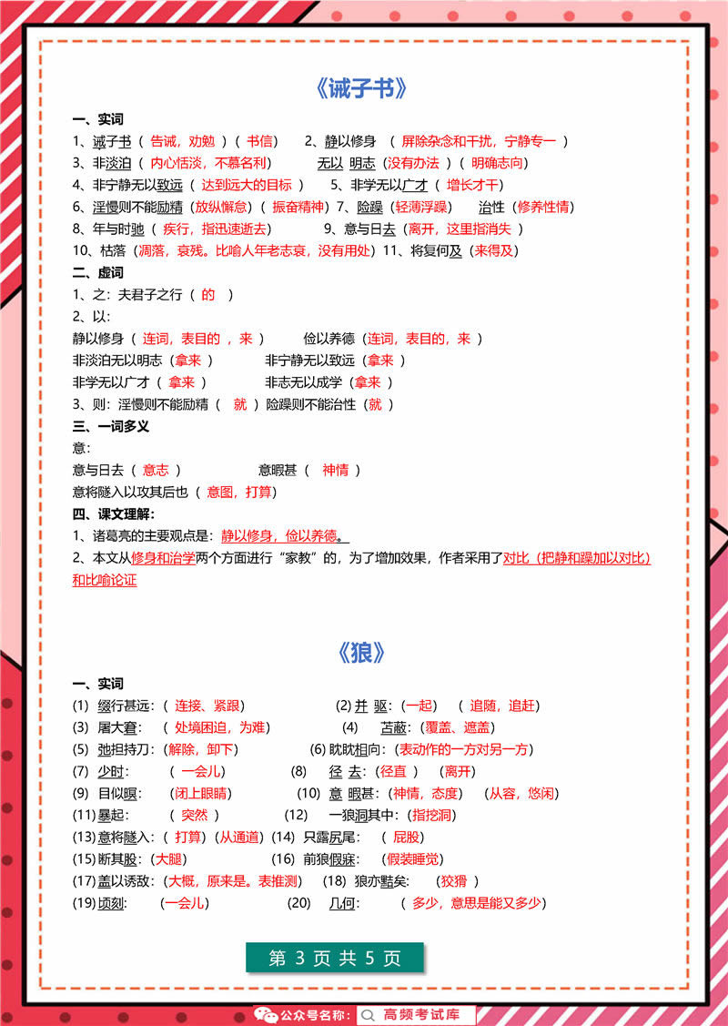 七年级上册----文言文考点梳理_页面_3 七年级上册----文言文考点梳理_页面_3