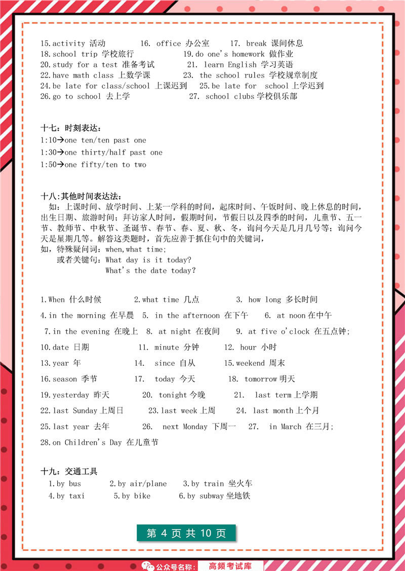 7年级-9年级-英语-听力题-高频词-高频对话_页面_04