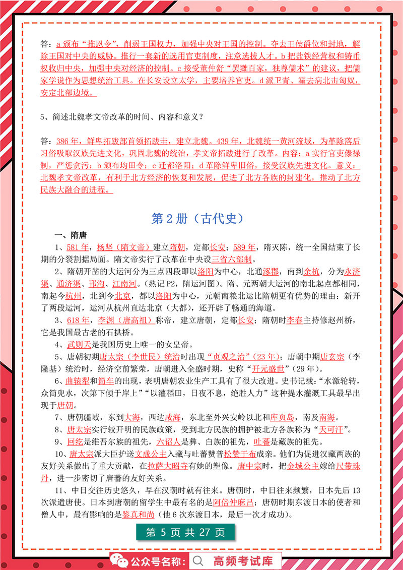 初中历史1-6册高频考点_页面_06