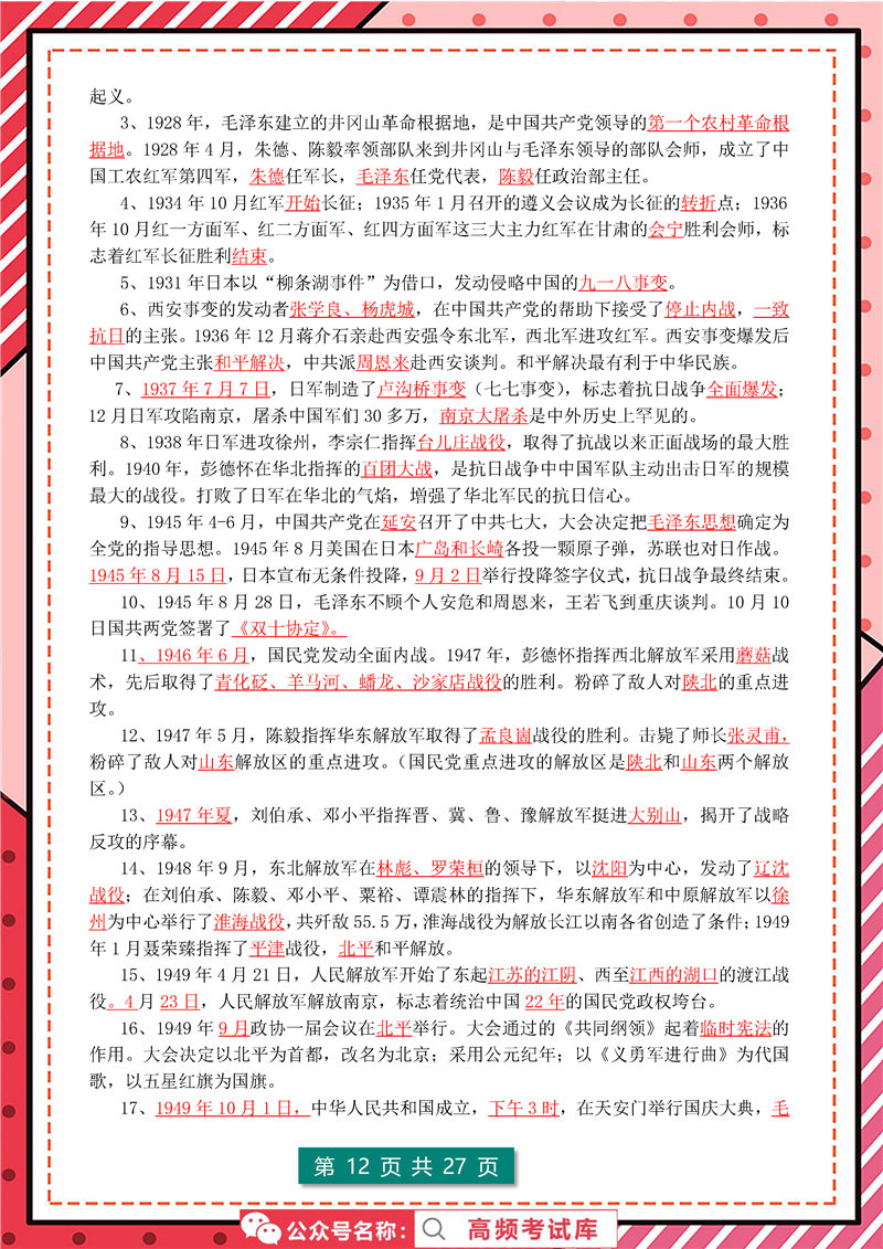 初中历史1-6册高频考点_页面_09