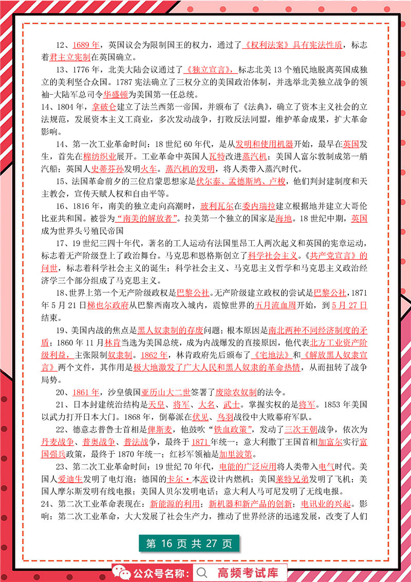 初中历史1-6册高频考点_页面_11