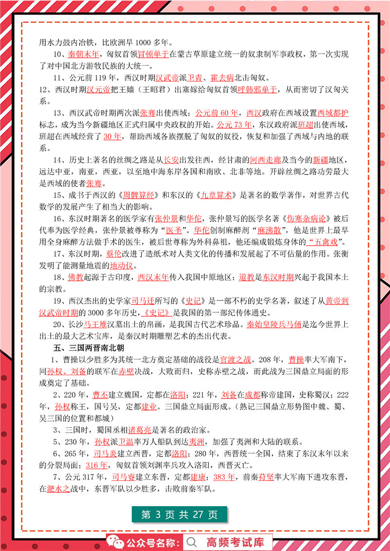 初中历史1-6册高频考点_页面_04