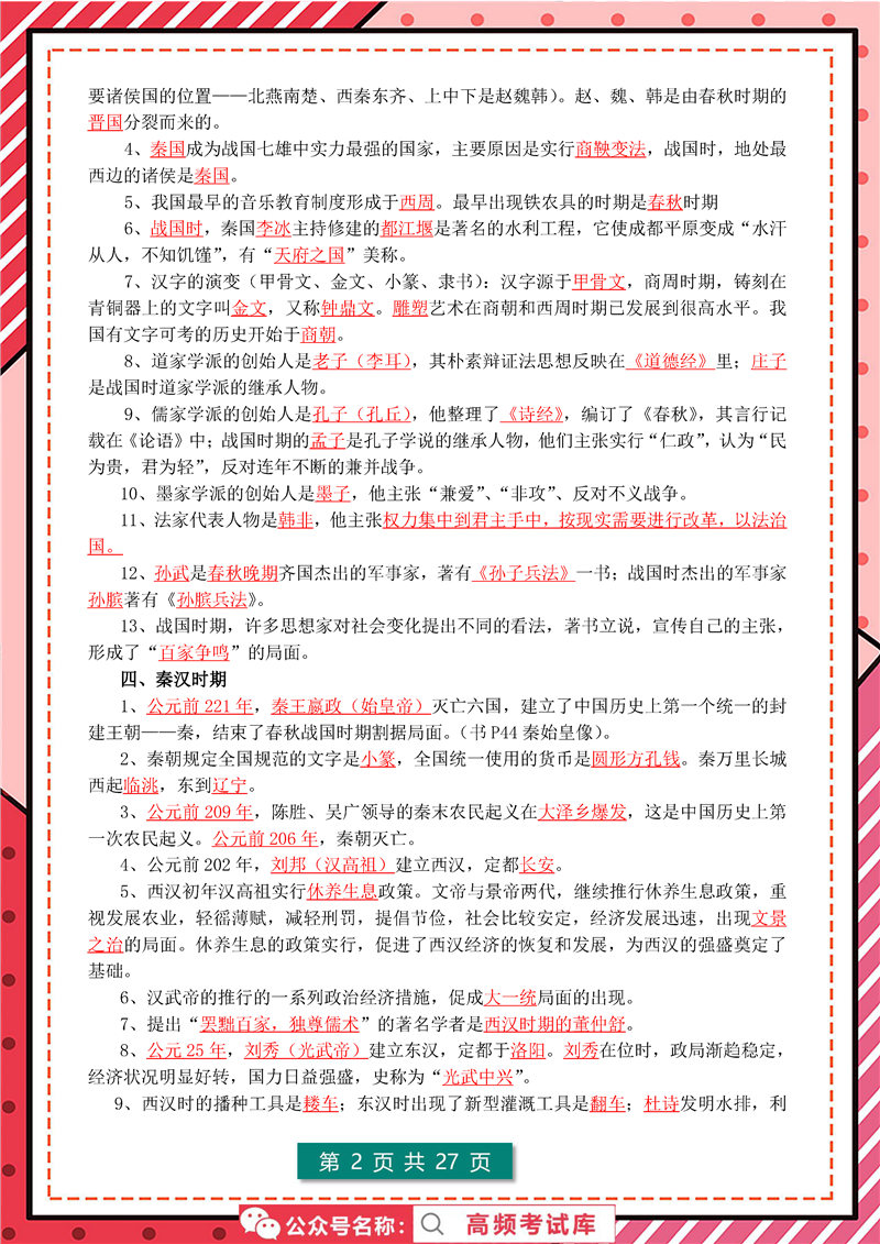 初中历史1-6册高频考点_页面_03