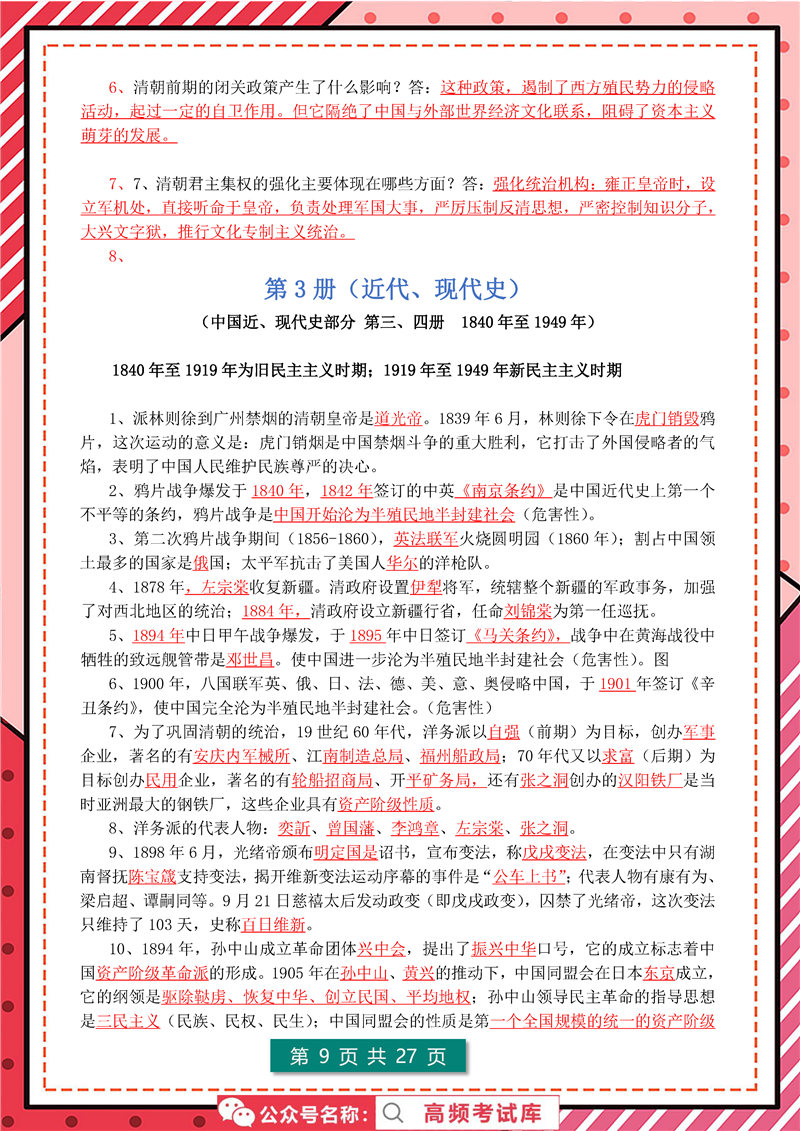 初中历史1-6册高频考点_页面_07