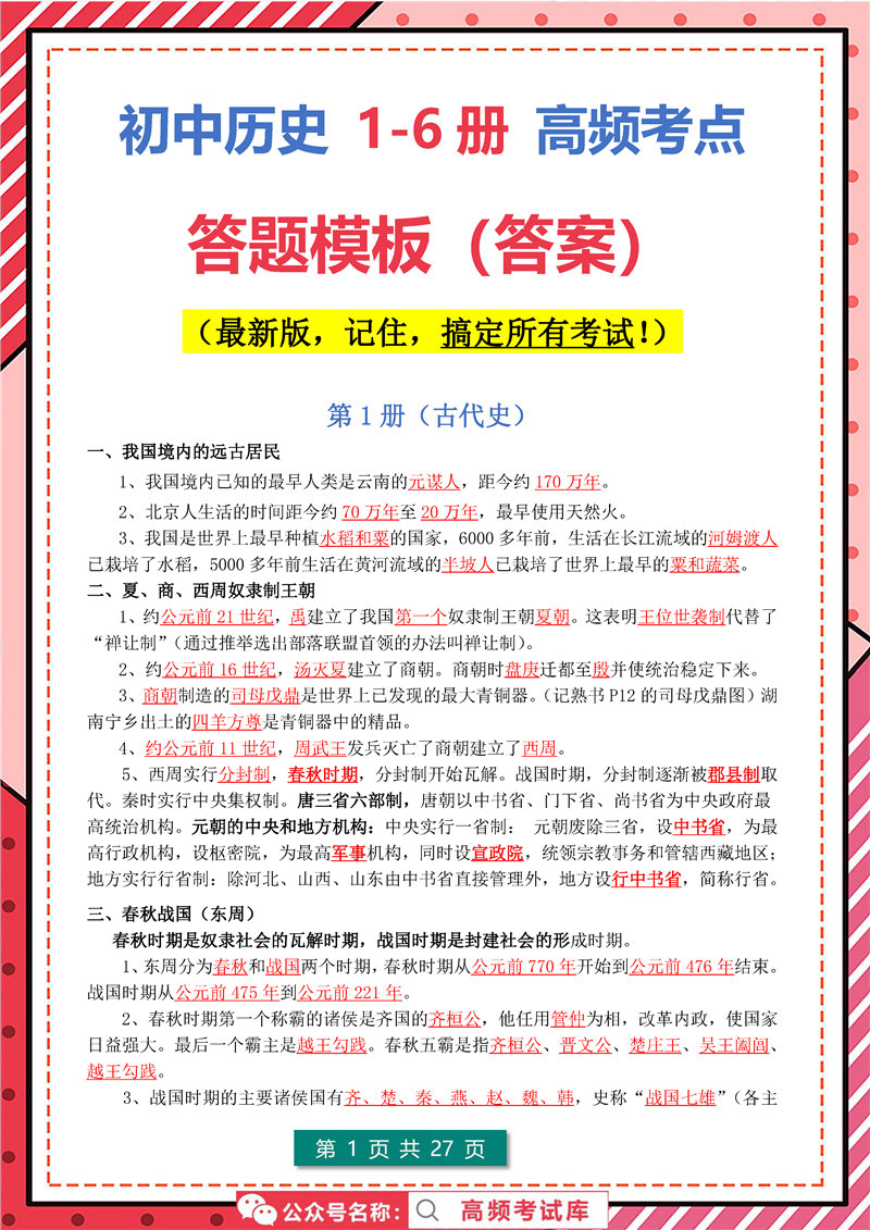 初中历史1-6册高频考点_页面_02