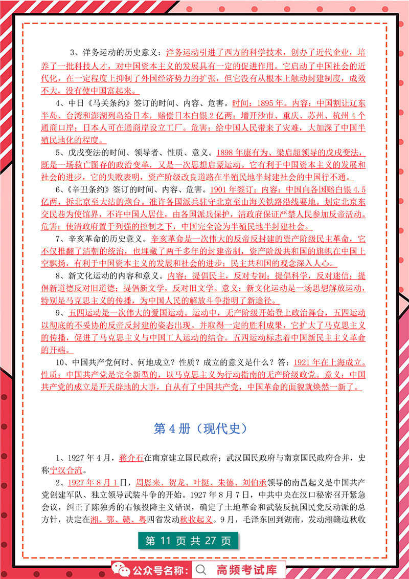 初中历史1-6册高频考点_页面_08