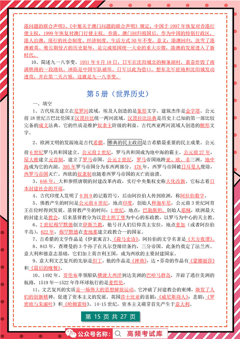 初中历史1-6册高频考点_页面_10