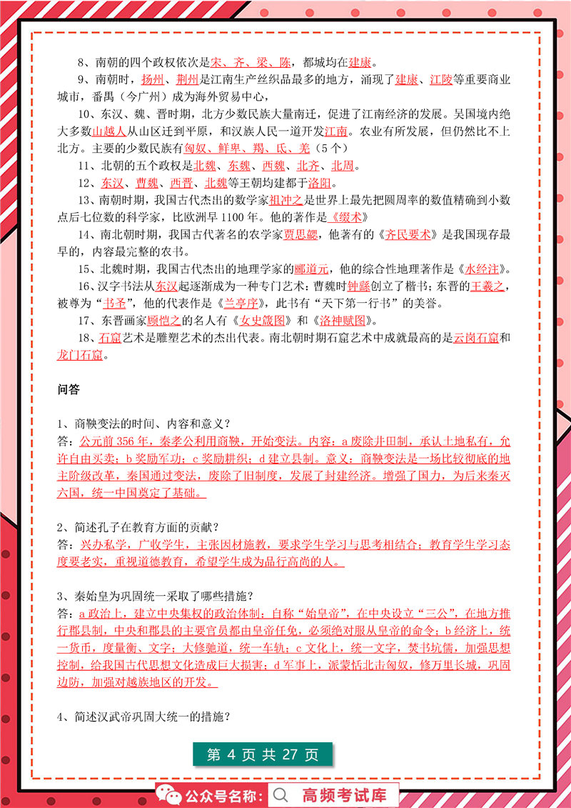 初中历史1-6册高频考点_页面_05