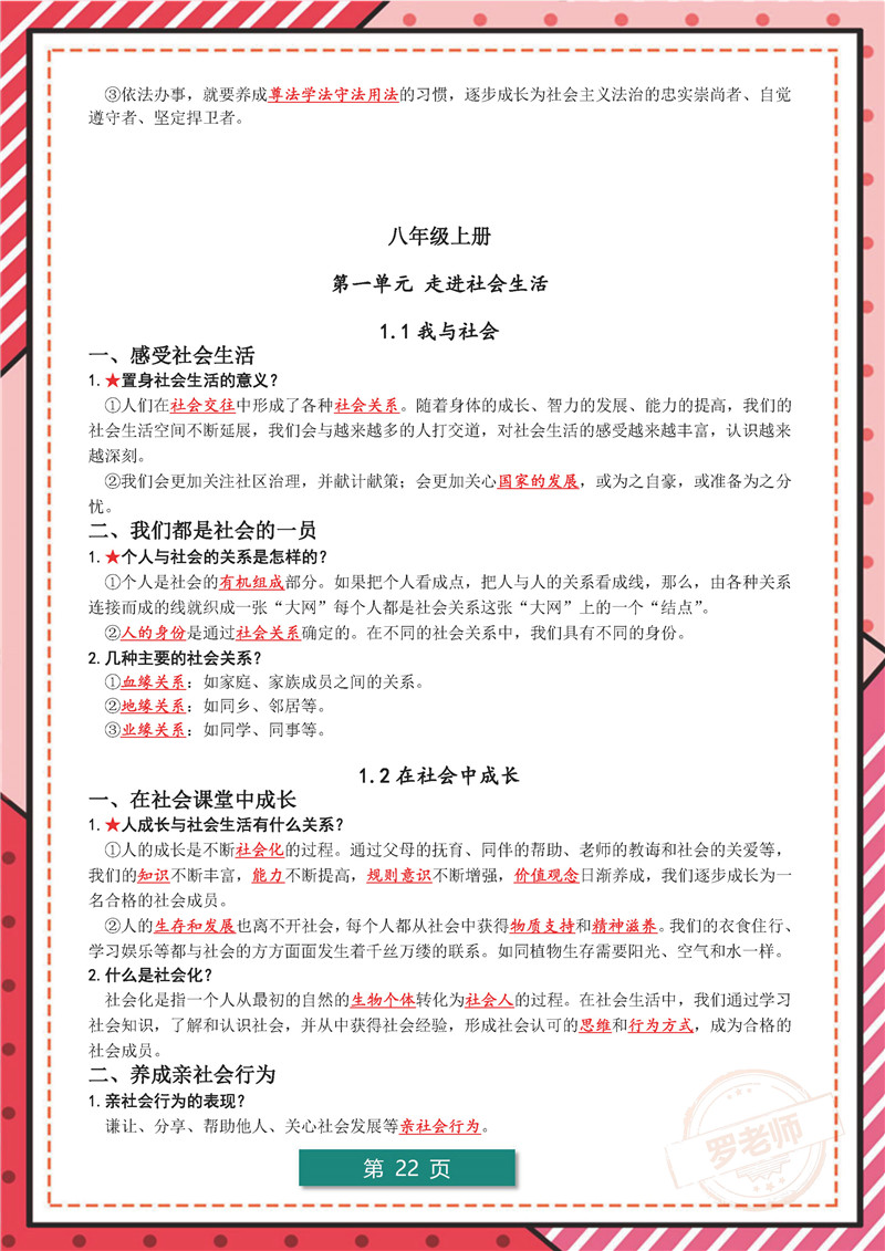 初中1-6册-道德与法治-考点梳理_页面_5