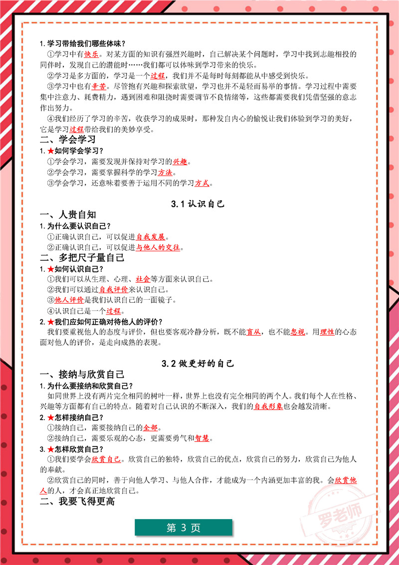 初中1-6册-道德与法治-考点梳理_页面_3