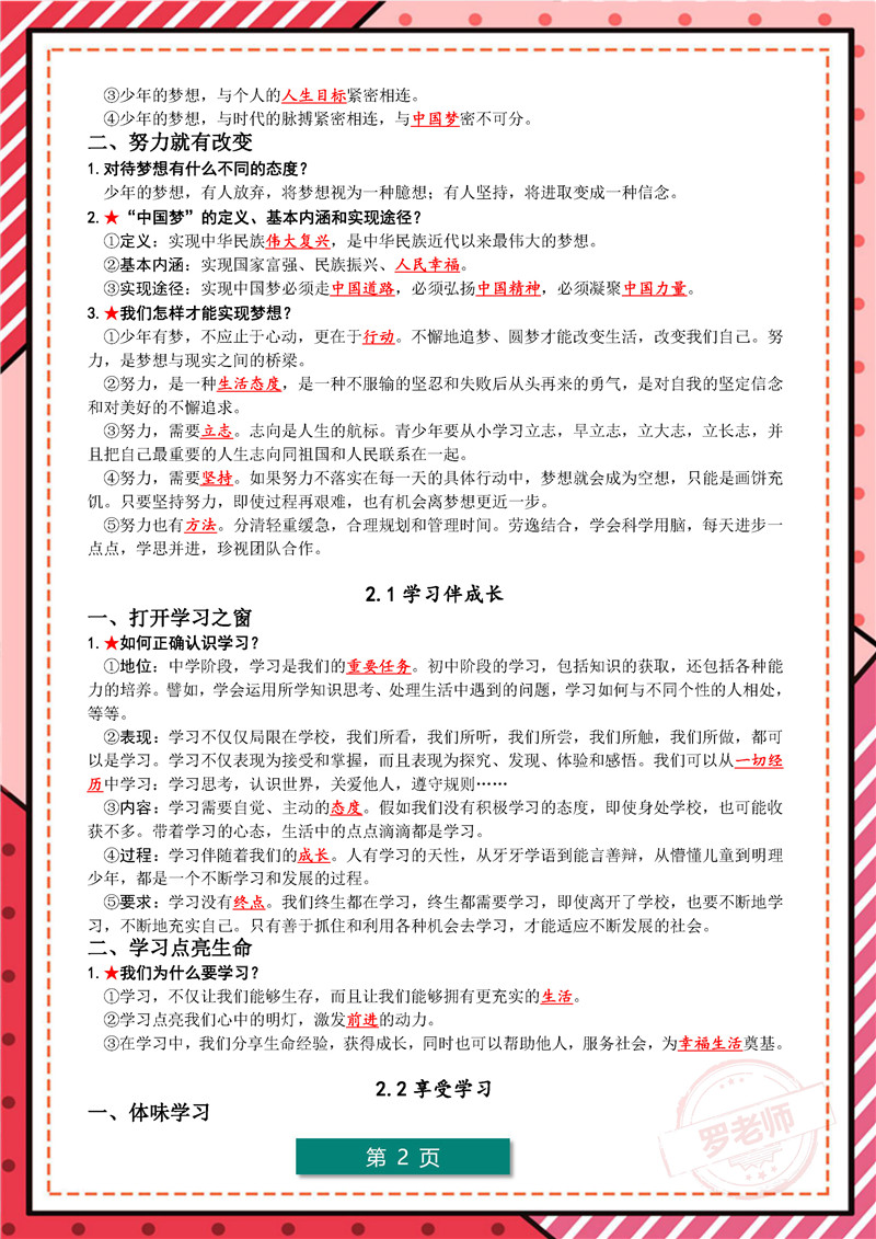 初中1-6册-道德与法治-考点梳理_页面_2