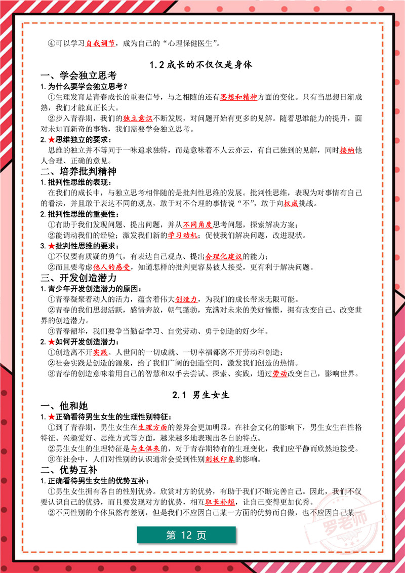 初中1-6册-道德与法治-考点梳理_页面_4